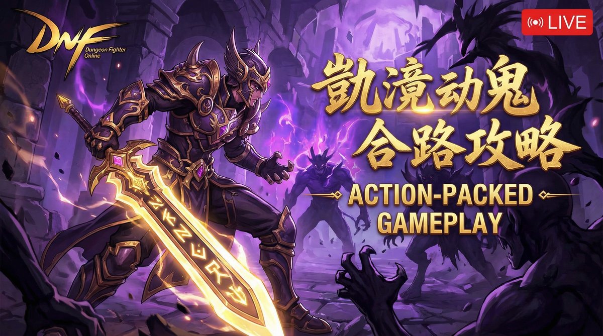 抖音风 DNF地下城视频